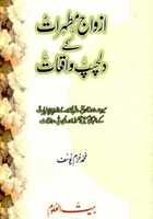 Free download Azwaj E Mutahhiraat [r.a] K Dilchasp Waqiat By Muhammad Khurram Yusuf free photo or picture to be edited with GIMP online image editor